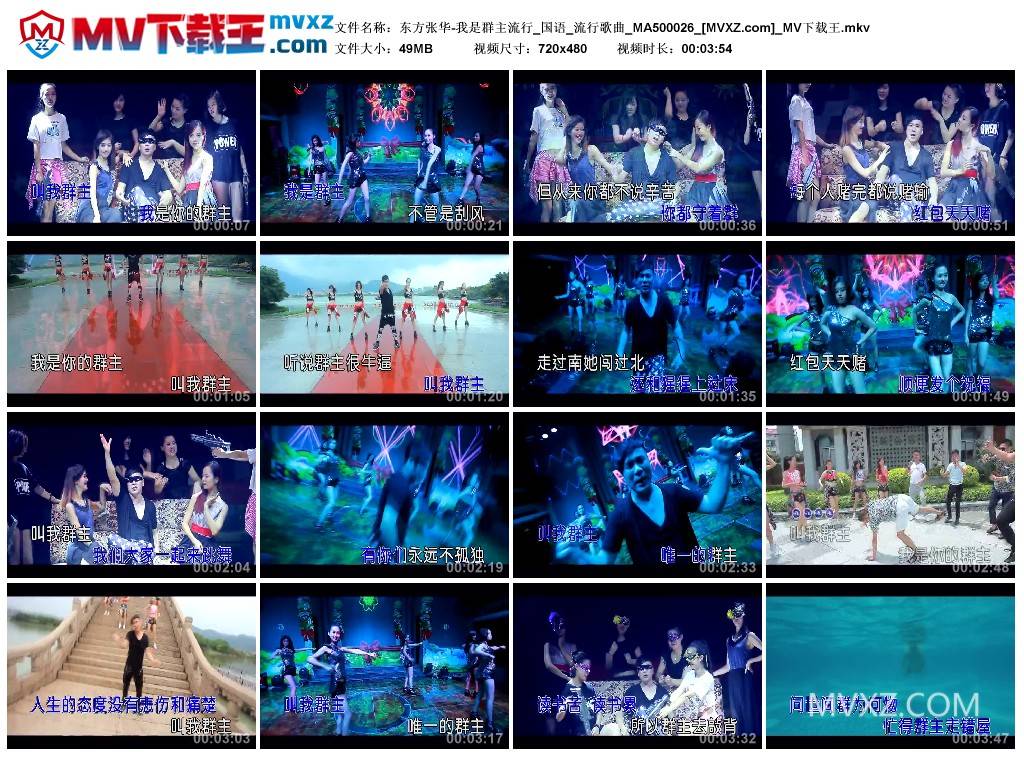 东方张华-我是群主流行_国语_流行歌曲_MA500026